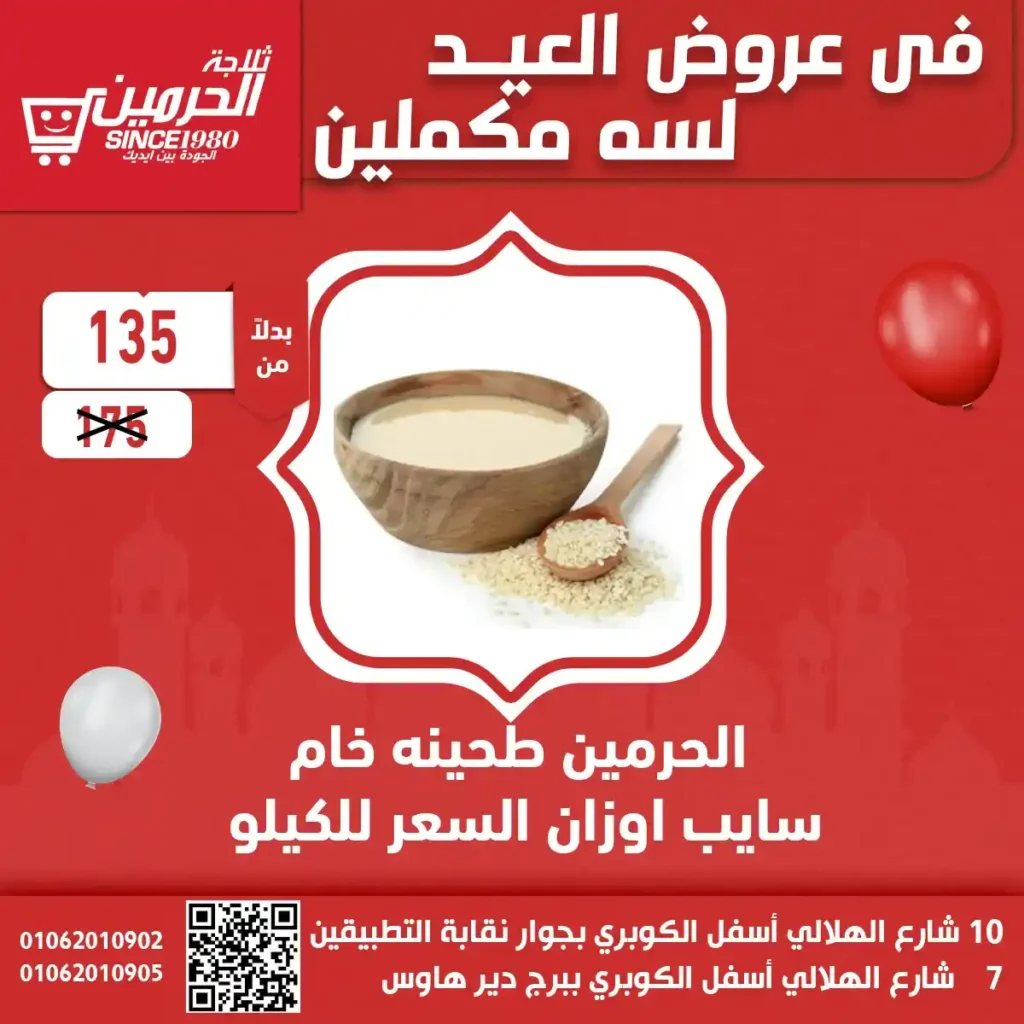 Al-Harameen Refrigerator Offers Assiut 2025