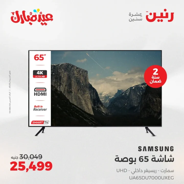 عروض رنين 2025 