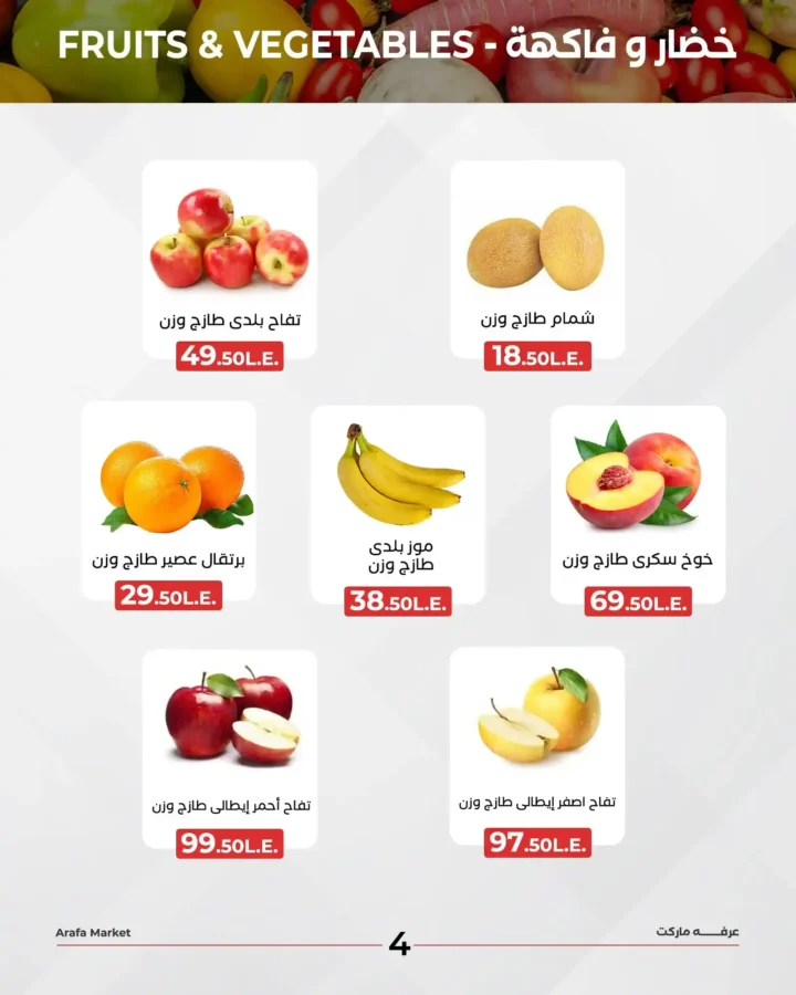 Arafa Market Offers 2025: