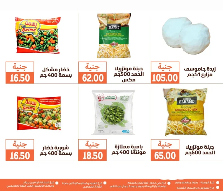 عروض أسواق غلاب حتى 5 يوليو 2025