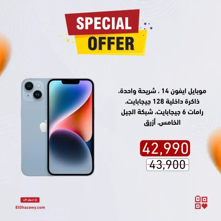 عروض العزاوي 2025 على الموبايلات
