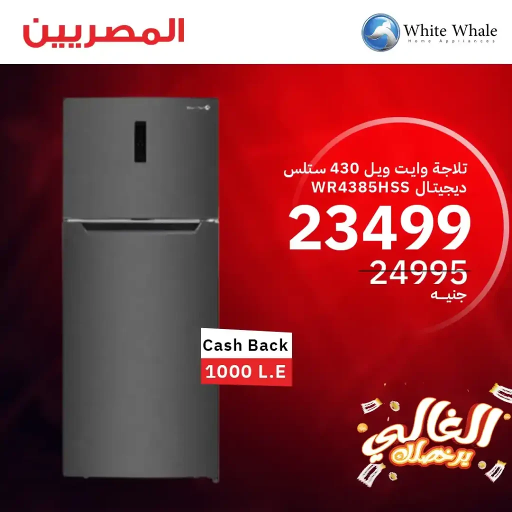  عروض المصرية جروب حتى 21 يونيو 2025