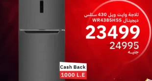 عروض المصرية جروب حتى 21 يونيو 2025