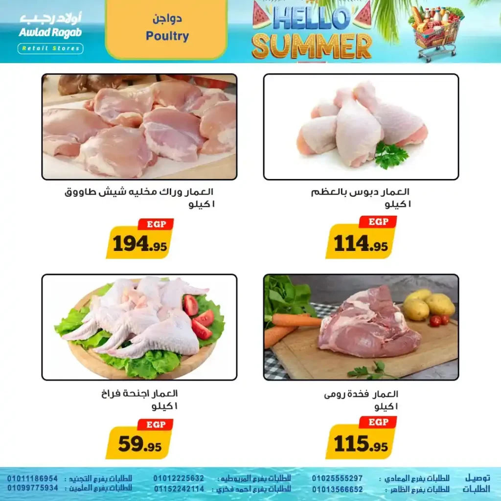 أقوى عروض الصيف من أولاد رجب 2025 