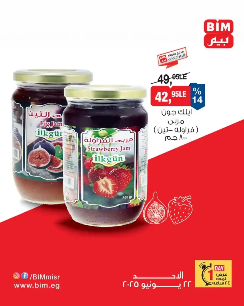 عروض بيم يوم 22 يونيو 2025