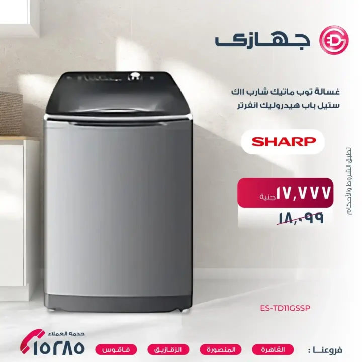 عروض جهازي ميحا ستور 2025 
