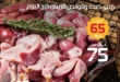 عروض دجاج زمزم حتى نفاد الكمية