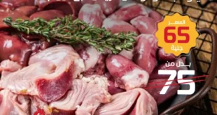 عروض دجاج زمزم حتى نفاد الكمية