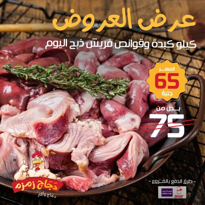 Zamzam Chicken offers until stocks last