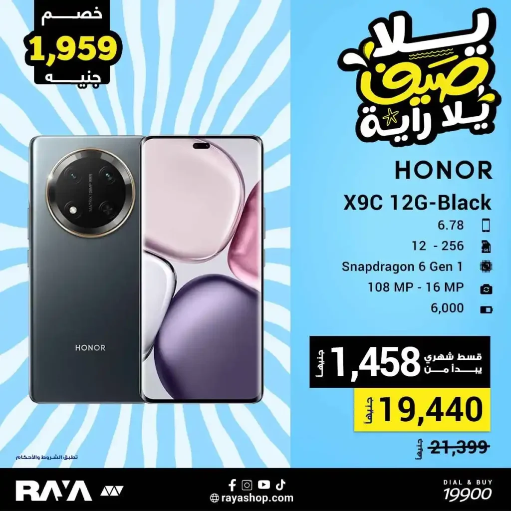 Al Raya Shop discounts on mobile phones 2025