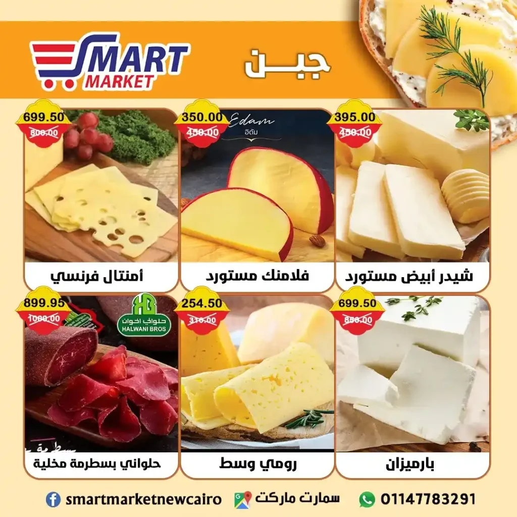 Smart Market offers until June 27, 2025