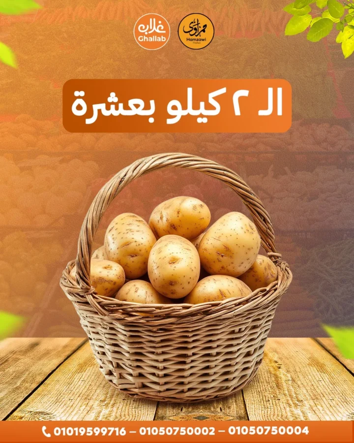 عروض غلاب ماركت يوم الاثنين 23 يونيو 2025