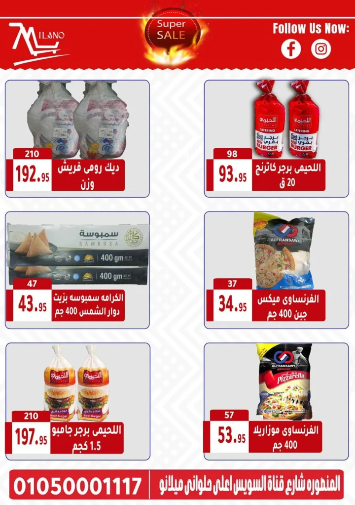 🔥 عروض هايبر ميلانو حتى 2 يوليو 