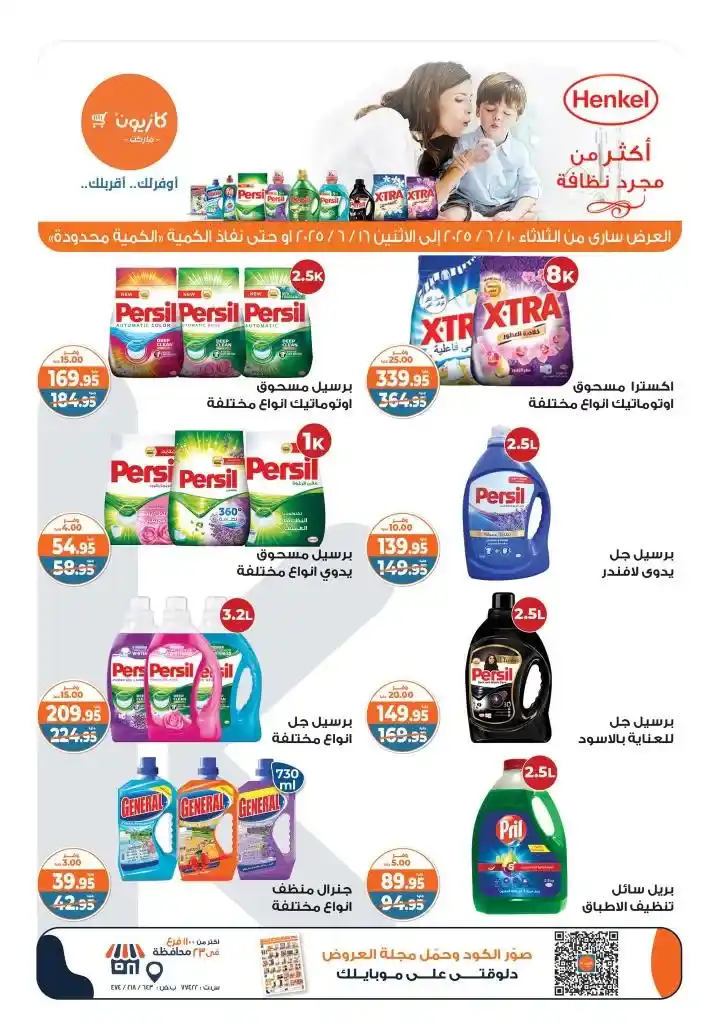 Kazyon Offers from June 10 to 16, 2025: Eid prices are still on and the savings never end!








