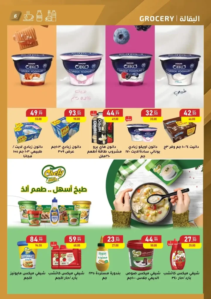  عروض الحبيب ماركت حتى 4 يوليو 2025