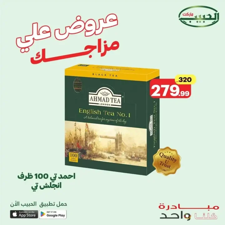 عروض الحبيب ماركت حتى 2 يوليو 2025 