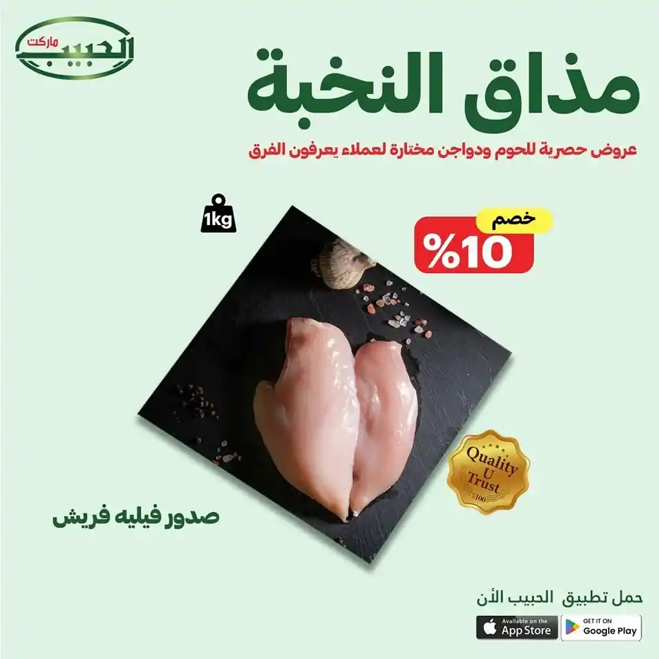عروض الحبيب ماركت حتى 24 يونيو 2025 