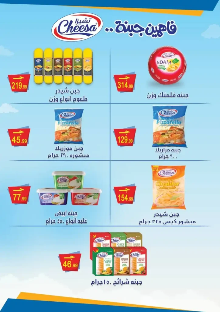Al-Hasibni Supermarket offers until July 8, 2025