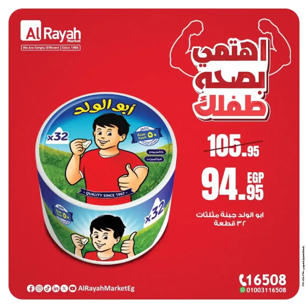 Al Raya Market offers until June 30, 2025