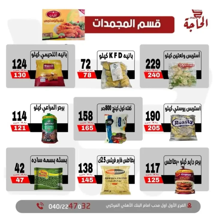 عروض بورصة الحاجة حتى 11 يوليو 2025