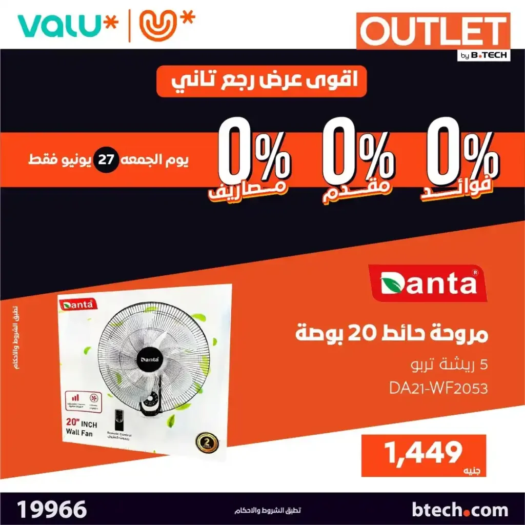 B-Tech Outlet Offers on June 27, 2025