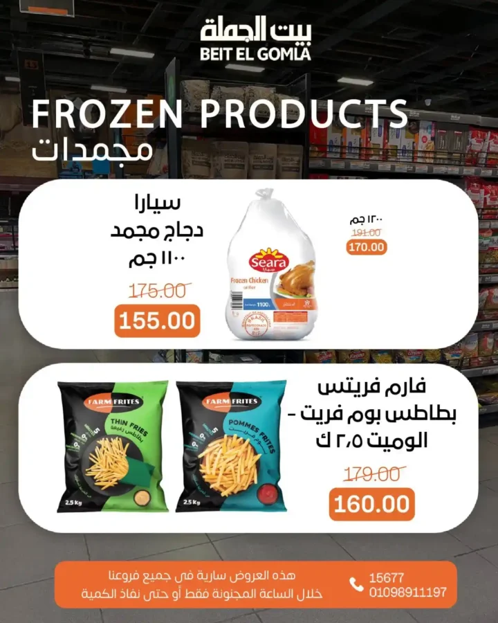 عروض بيت الجملة يوم 29 يونيو 2025