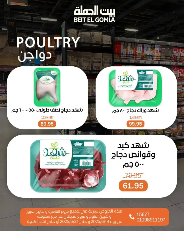 عروض بيت الجملة 2025