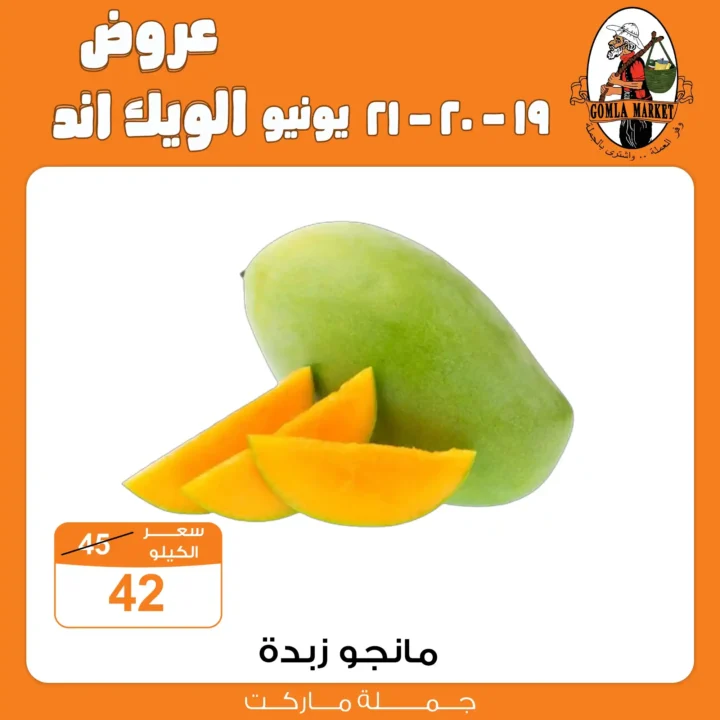 عروض جملة ماركت حتى 21 يونيو 2025