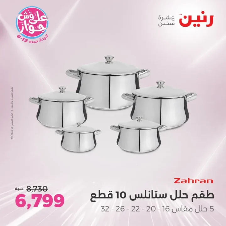 عروض رنين يومي الثلاثاء والأربعاء 24 و25 يونيو 2025