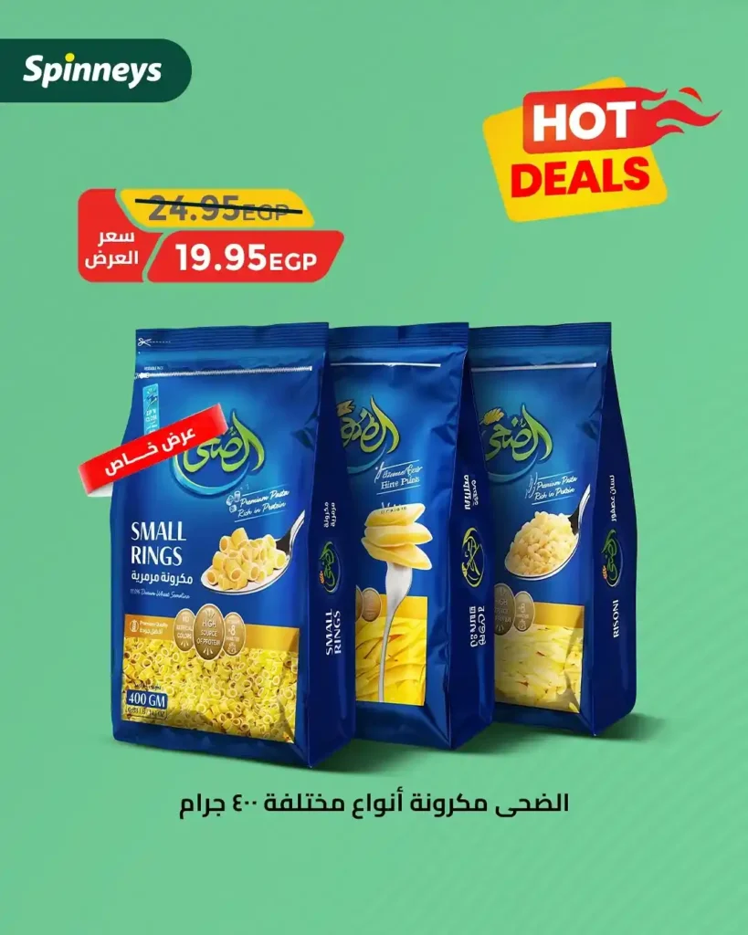 عروض سبينيس حتى 2 يوليو 2025