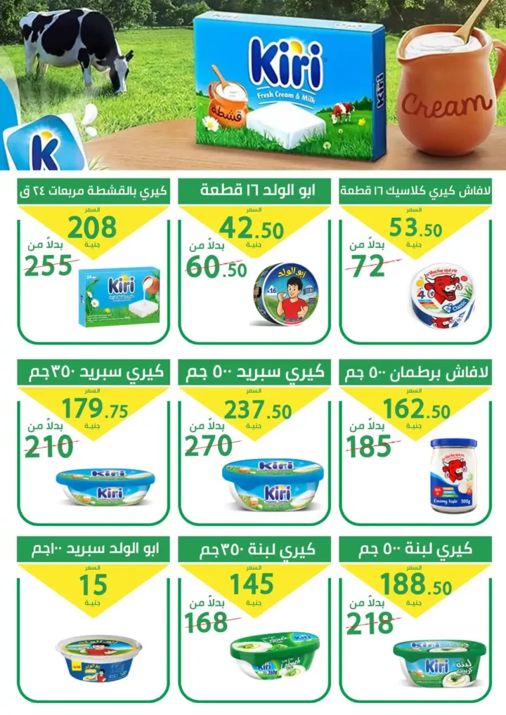 عروض سوبر ماركت العمدة حتى 5 يوليو 2025