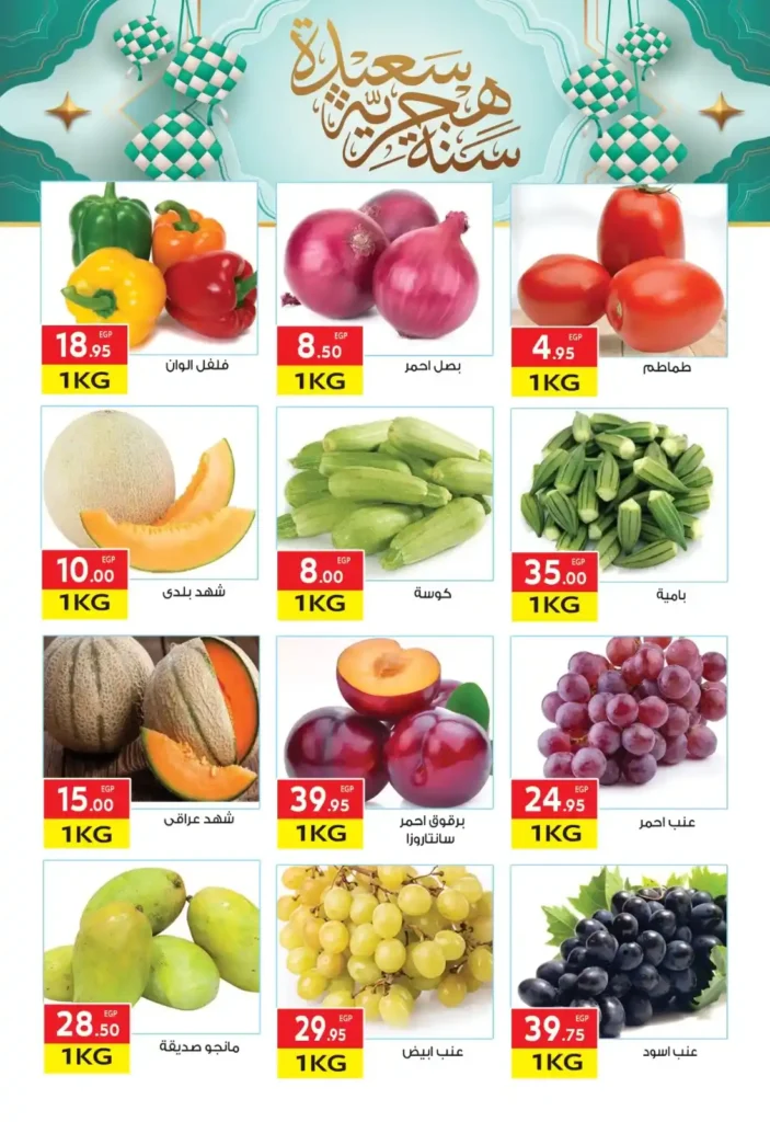 Al-Mahlawi Market offers until July 5, 2025