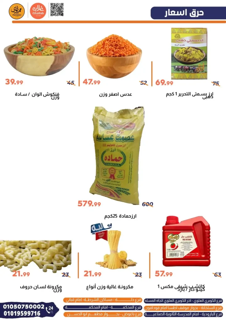 عروض غلاب ماركت – شادر الجمعة حتى 27 يونيو 2025