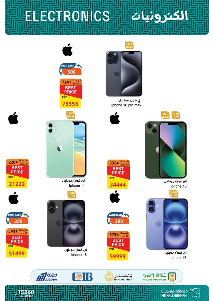 Fatah Allah Market offers on computers and smart devices 2025