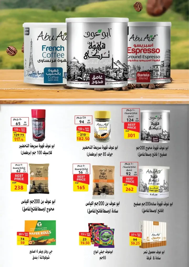 عروض فتح الله ماركت حتى 11 يوليو 2025