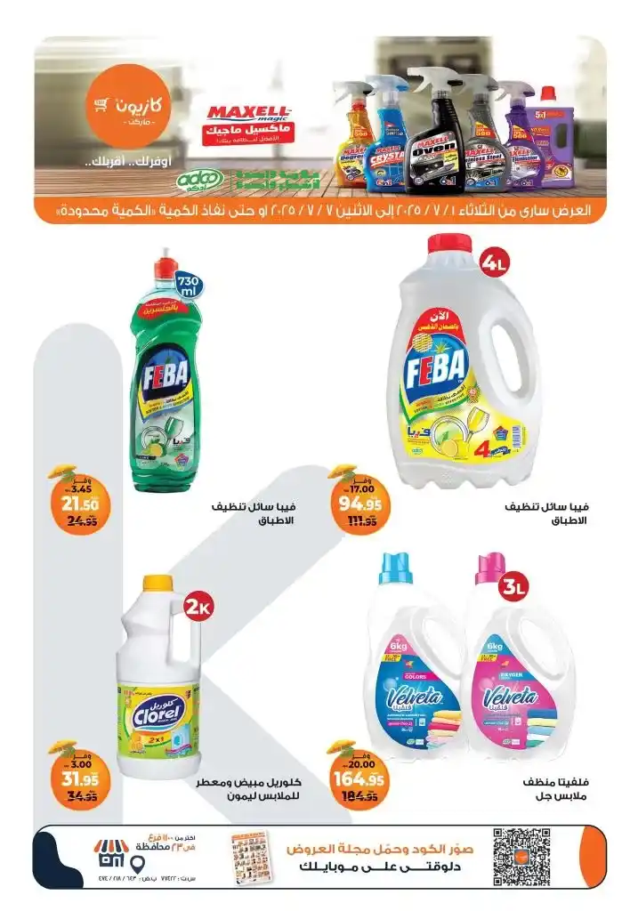 Kazyon Tuesday Offer | From July 1 to July 7, 2025
