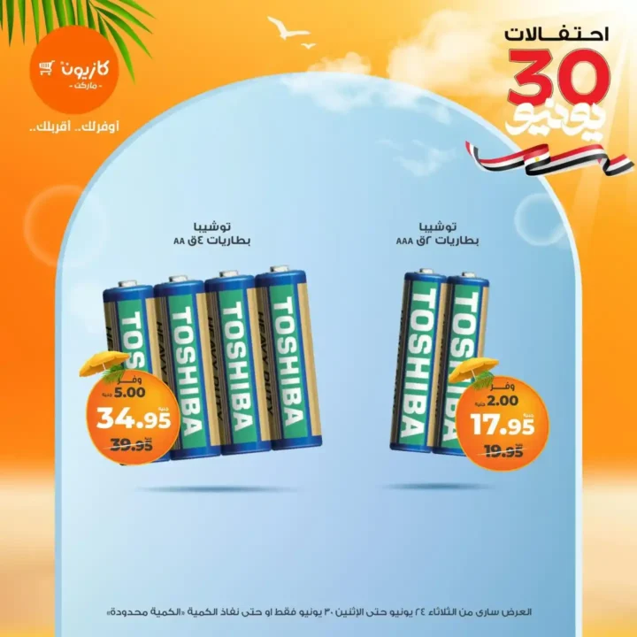 Kazyon's Primo offer is valid until June 30, 2025.