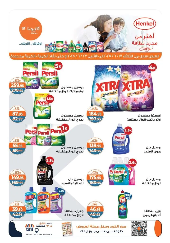 Kazyon Offers from June 17 to June 23, 2025 – Tuesday Deals