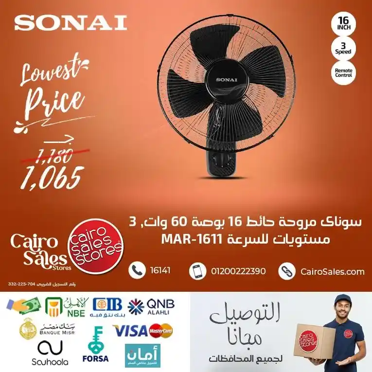 Cairo Sales Store offers on Sonai products