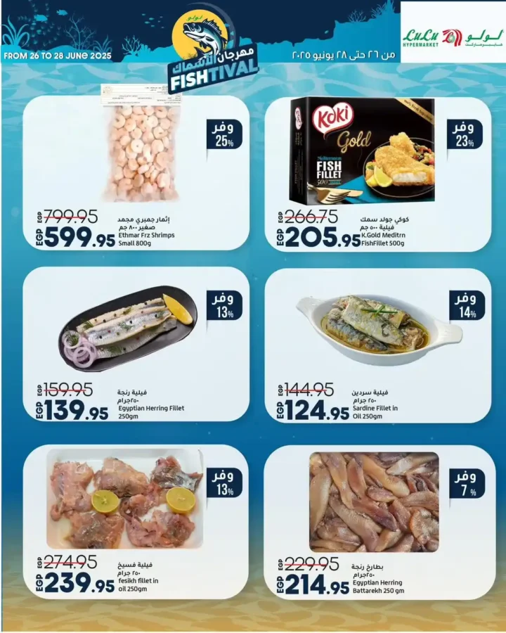 Lulu Hypermarket Egypt until June 28, 2025