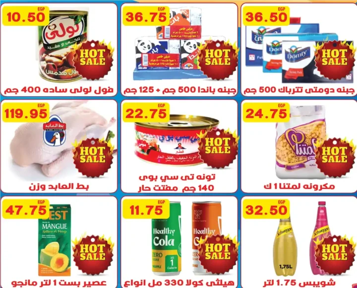 عروض هايبر القدس