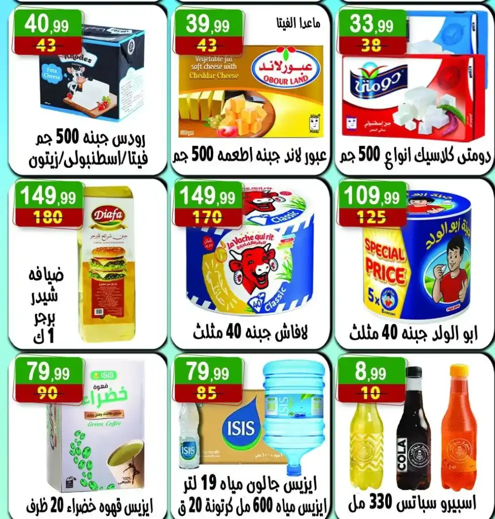  عروض هايبر النسر حتى 10 يوليو 2025 