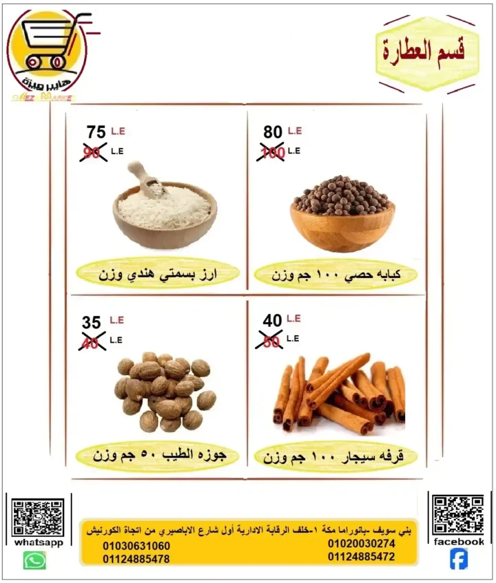 عروض هايبر ميزة من 26 يونيو حتى 1 يوليو 2025 