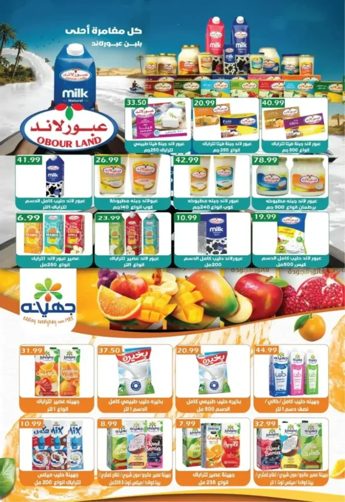 اعروض يورو مارشيه من 25 يونيو حتى 15 يوليو 2025