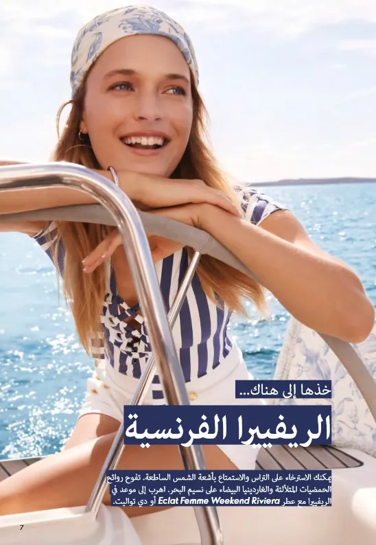 Oriflame June 2025 Catalogue: Riviera adventures await you in irresistible elegance