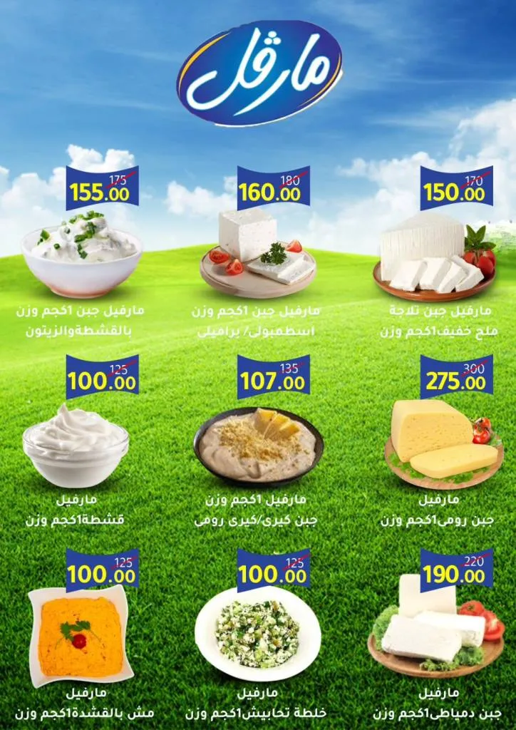 Summer Offers from Wekalet El Mansoura Are Here! Huge Discounts Until July 12 – Get Your Home Ready at the Best Prices.
As the summer heat kicks in and household needs keep piling up, Wekalet El Mansoura brings you the hottest summer deals that are truly worth it!