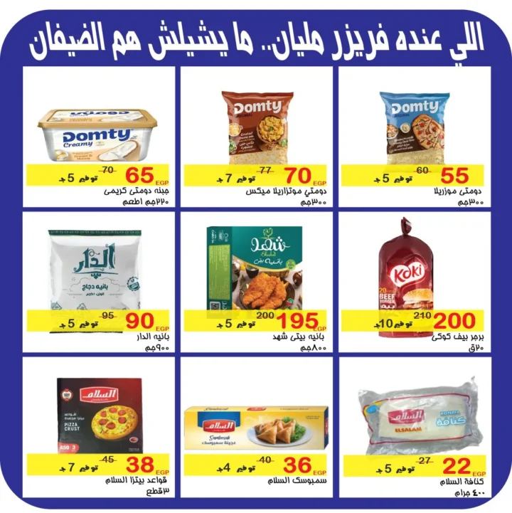 Opening of a new branch of Mahdi Market in Luxor