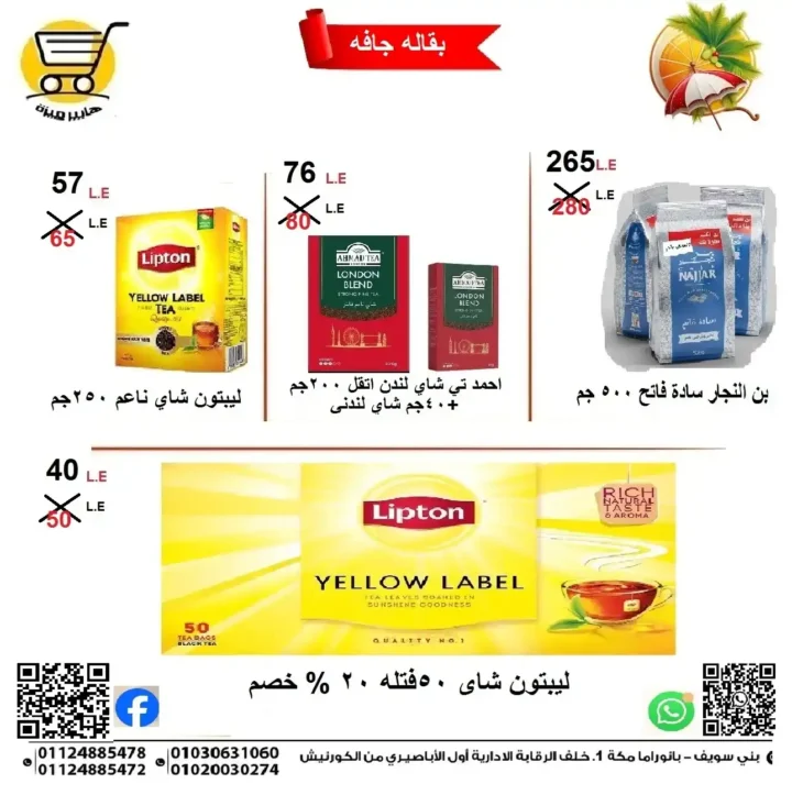 Egypt Offers - Hyper Meeza Offers June 17 and 18, 2025
