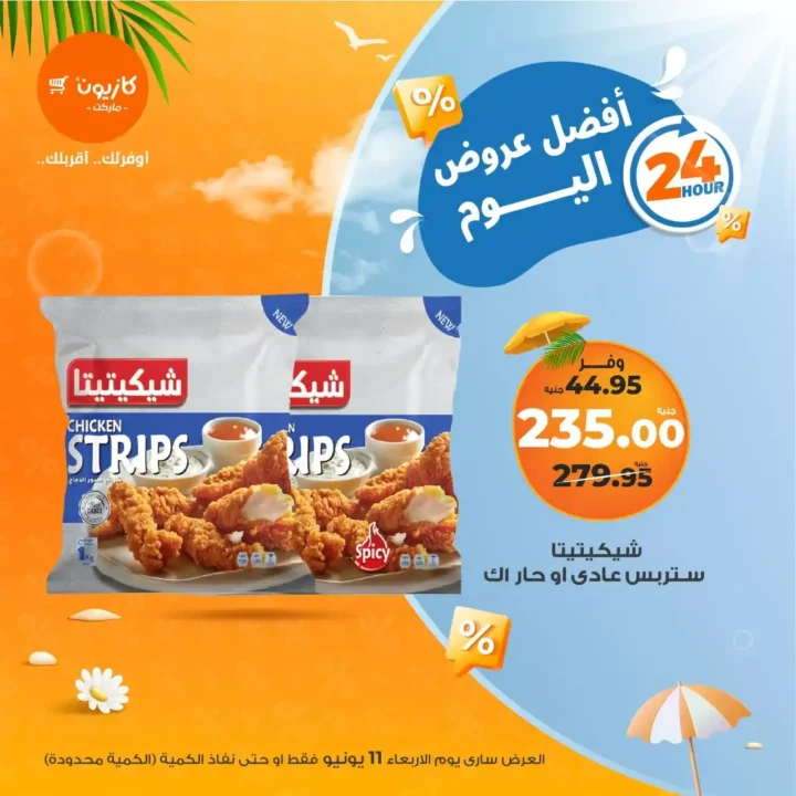Kazyon offers today, Wednesday, June 11, 2025
