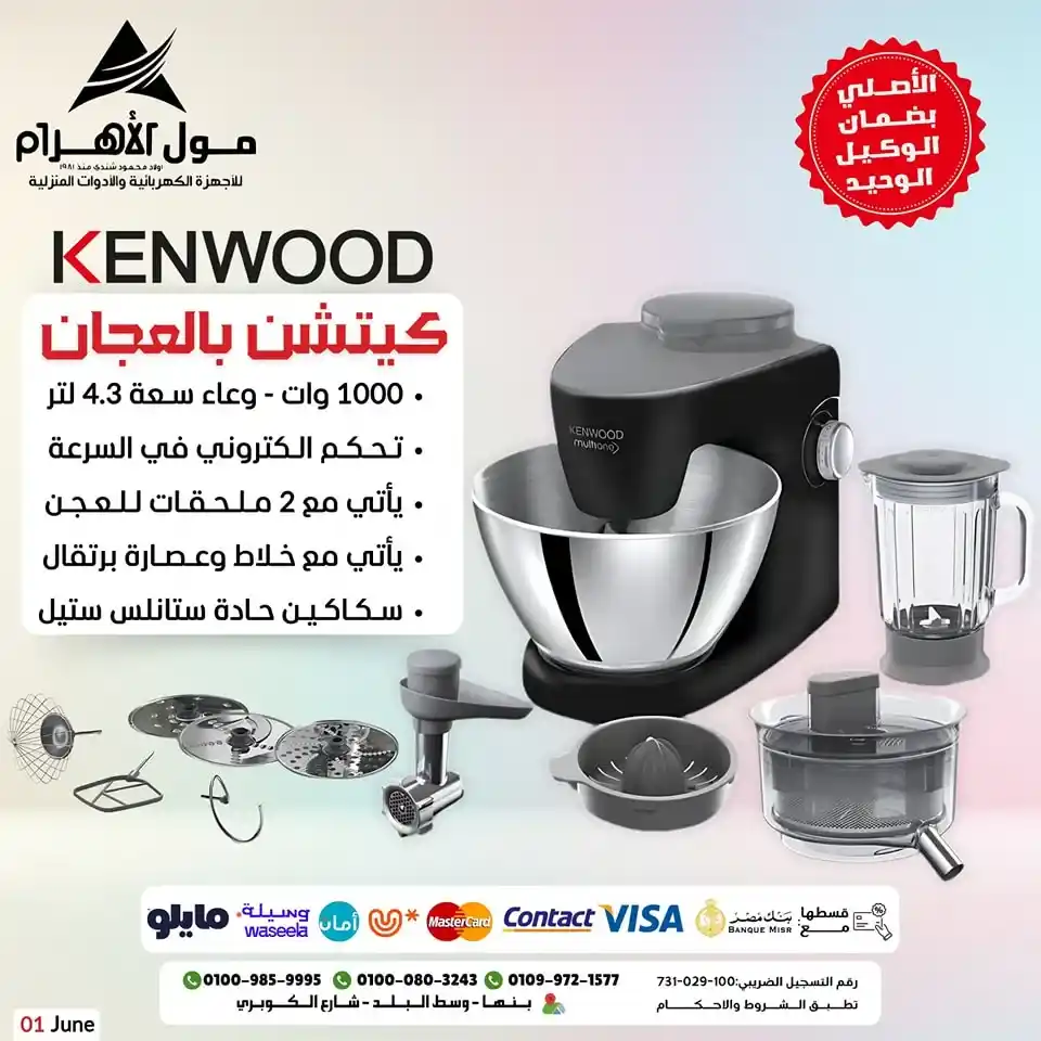 Pamper your kitchen with the best mixer offers at Al Ahram Mall 2025